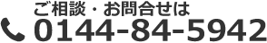 上田事務所のお電話でお問合せはこちら